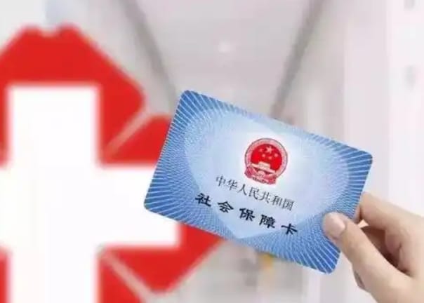 维数全国职工医保提取中介代办：隐秘需求下的灰色博弈