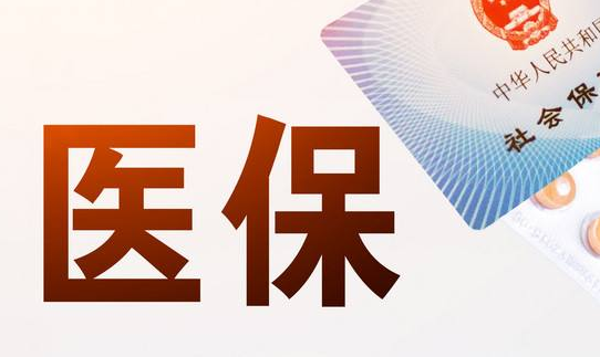 维数医保换了参保地，原账户的钱竟“消失”了？