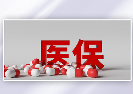 维数医保换了参保地，这笔钱还能顺利取出吗？