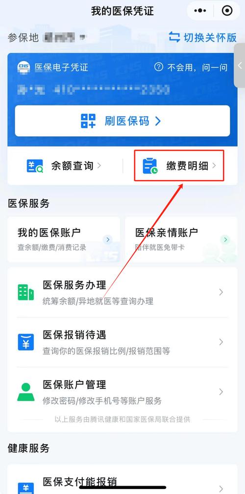 维数微信医保账户变动提醒在哪里看？老编辑手把手教你避坑